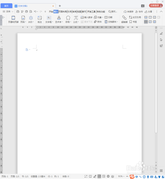 怎样使用内嵌WPS文档制作组合图形？