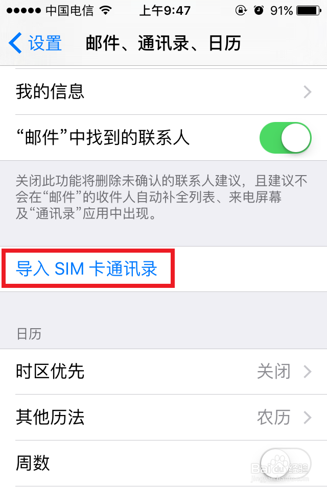 四个方法让你把Android通讯录转换到iPhone