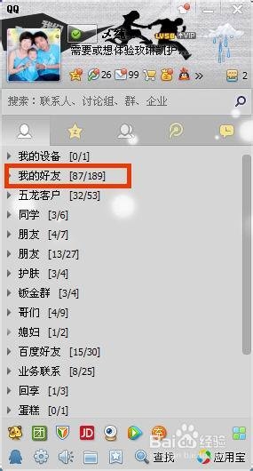 qq怎么看亲密度