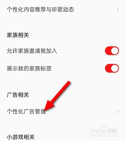 全民K歌怎么打开个性化广告