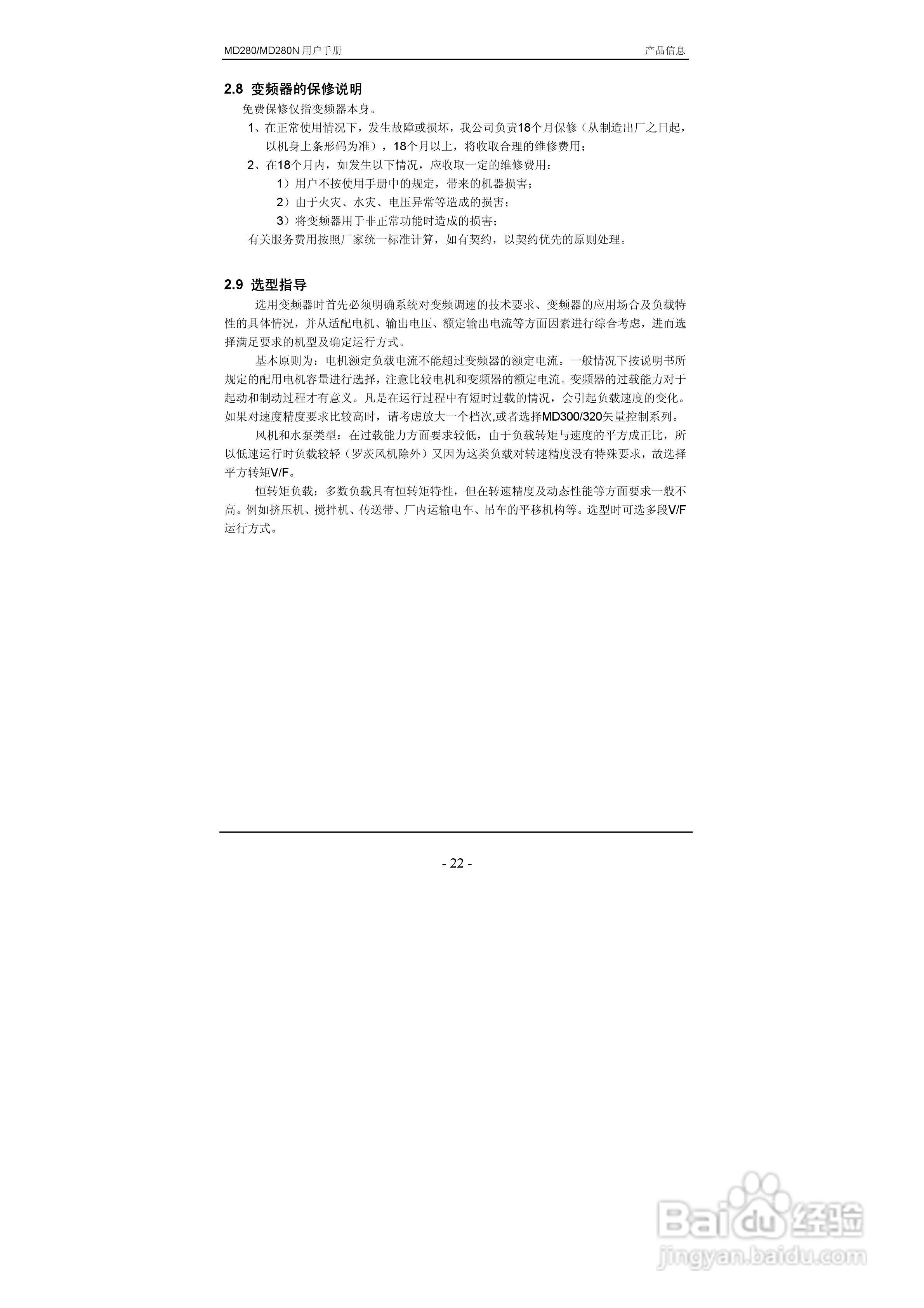 汇川MD280NT55G/75P变频器用户手册:[3]