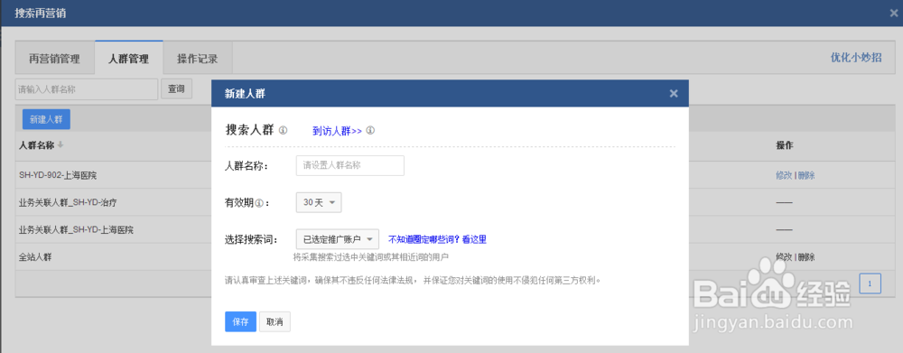 百度凤巢搜索推广 搜索再营销