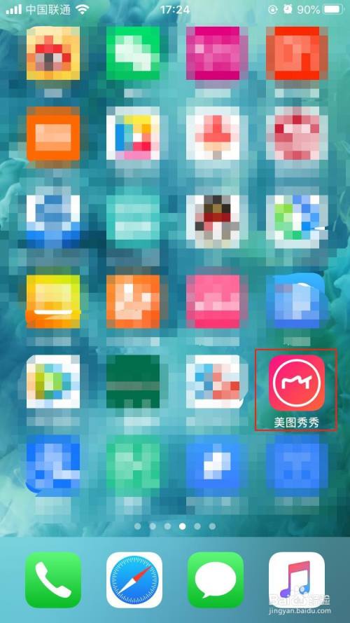 美图秀秀如何选择使用繁体中文