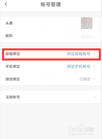 石墨文档APP如何绑定邮箱账号