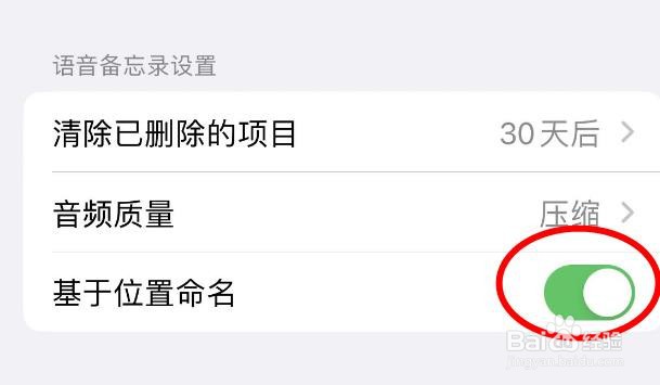 iPhone14如何将语音备忘录设置为基于位置命名