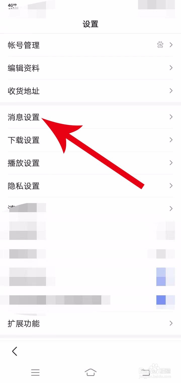 百度极速版进行推送偏好设置