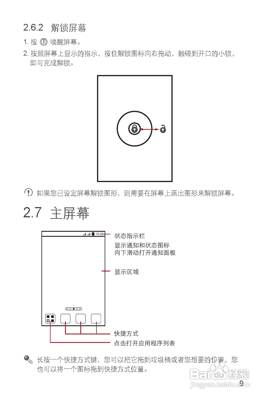 华为Y210C手机说明书:[2]