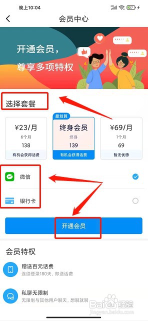 小草视频app如何开通会员