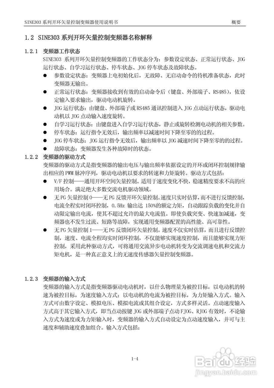 正弦(SINEE)SINE303-400变频器说明书:[2]