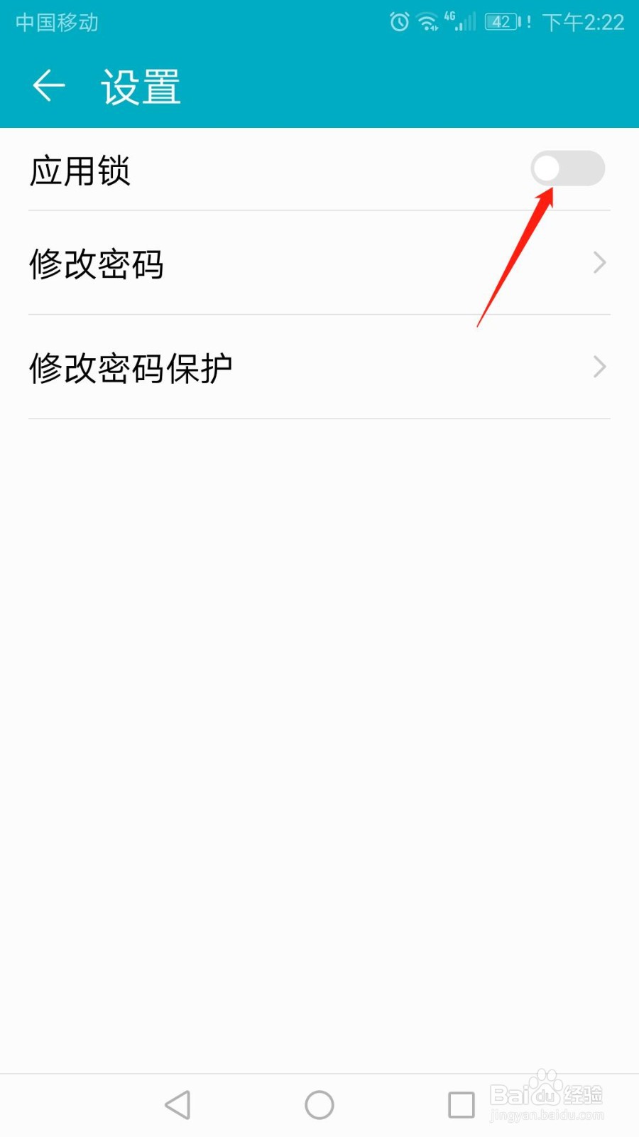 华为手机怎么开启应用锁功能