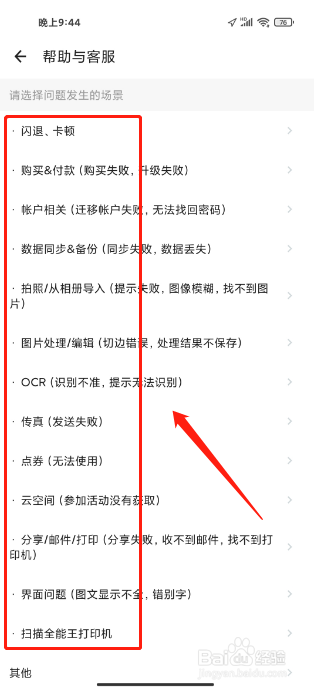 扫描全能王APP怎么提交意见反馈
