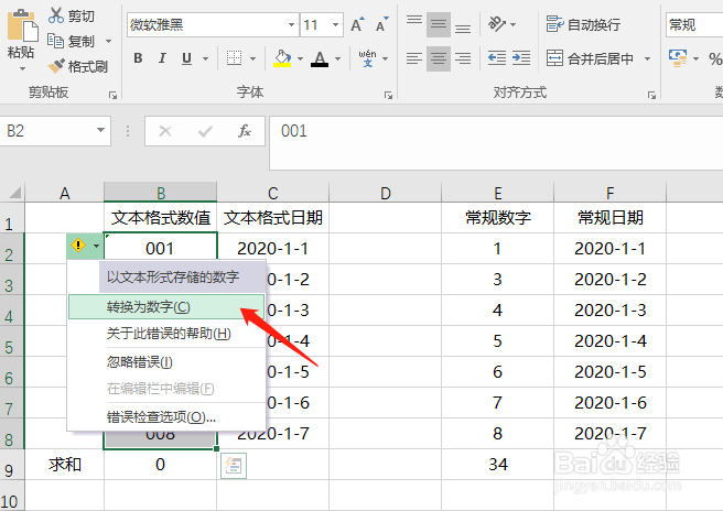 Excel文本数字怎么批量转换成数字格式