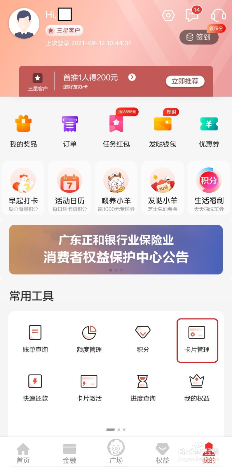 广发银行信用卡如何查询是否达到免年费条件？