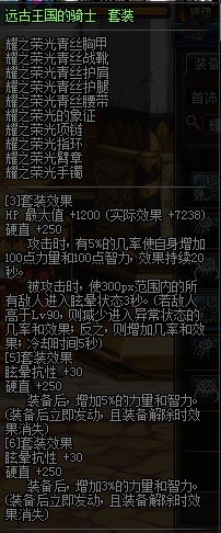 dnf精灵骑士做什么远古套最好？星辰之光远古套