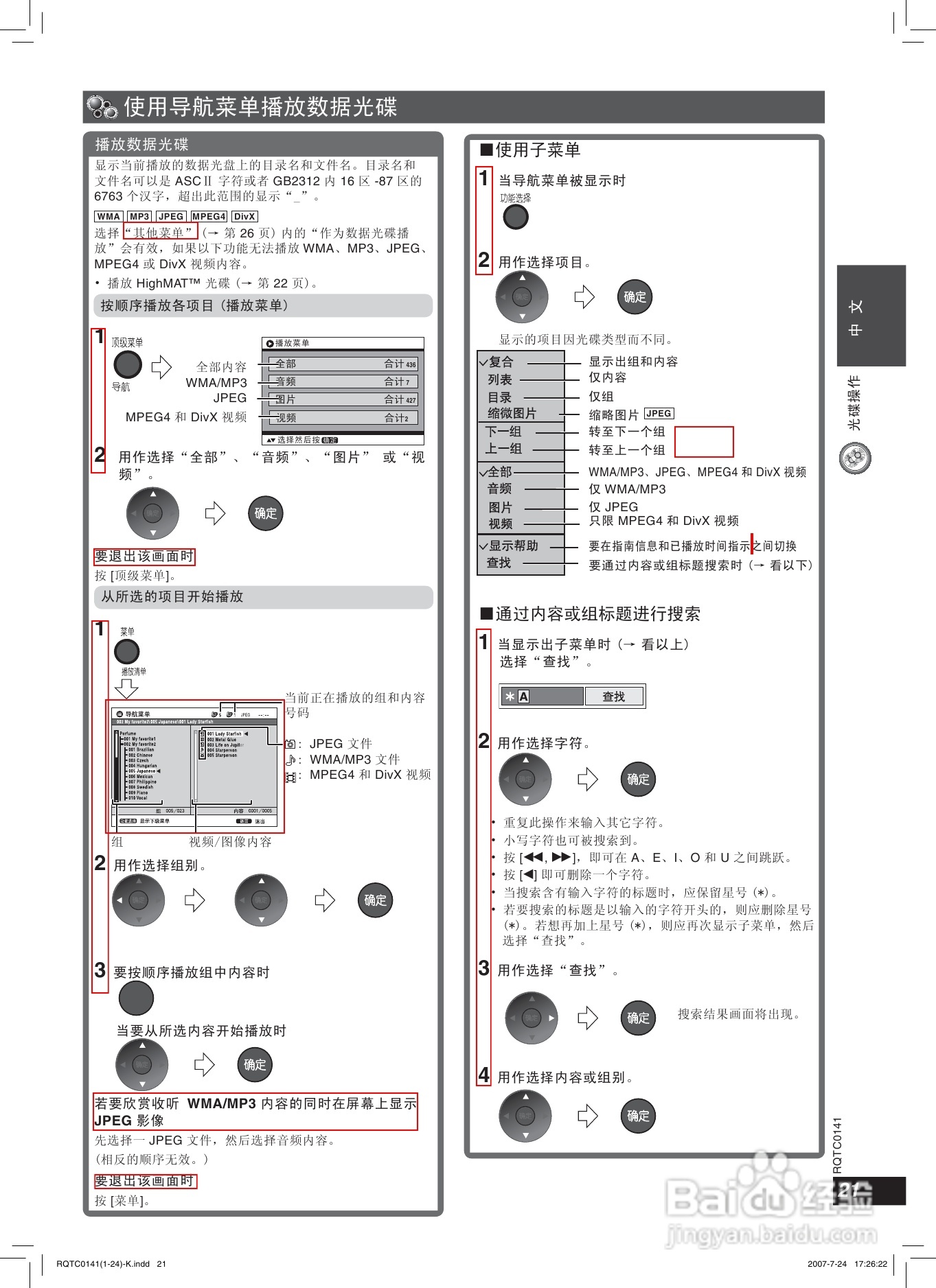 松下SC-HT609家庭影院使用说明书:[2]