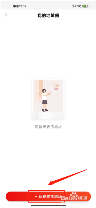 当当APP怎么新增收货地址