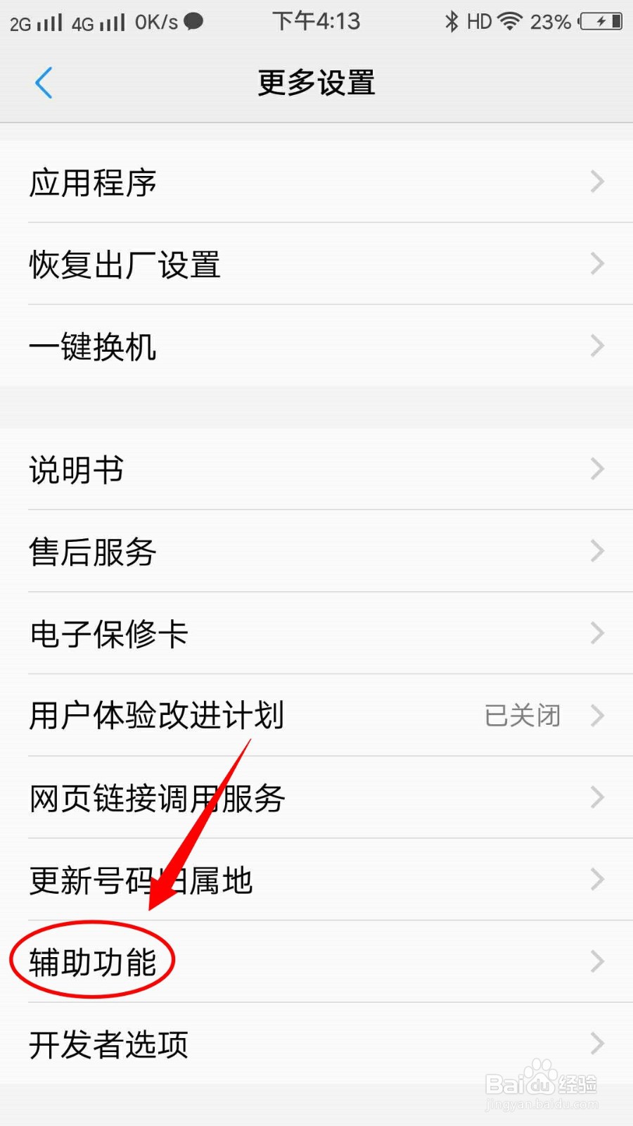 VIVO X7手机如何开启vivo服务安全插件