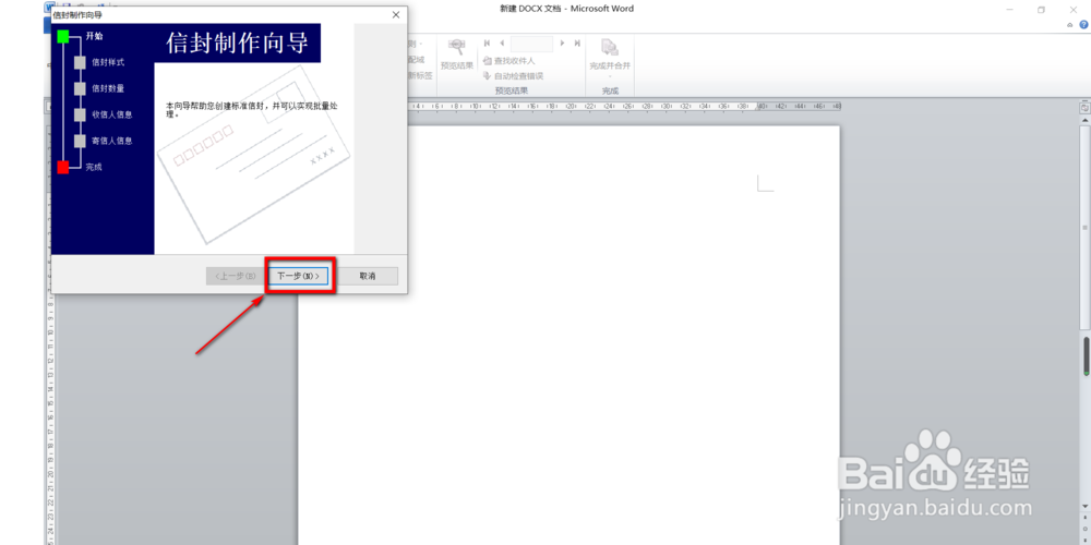 Office2010的Word怎么创建中文信封