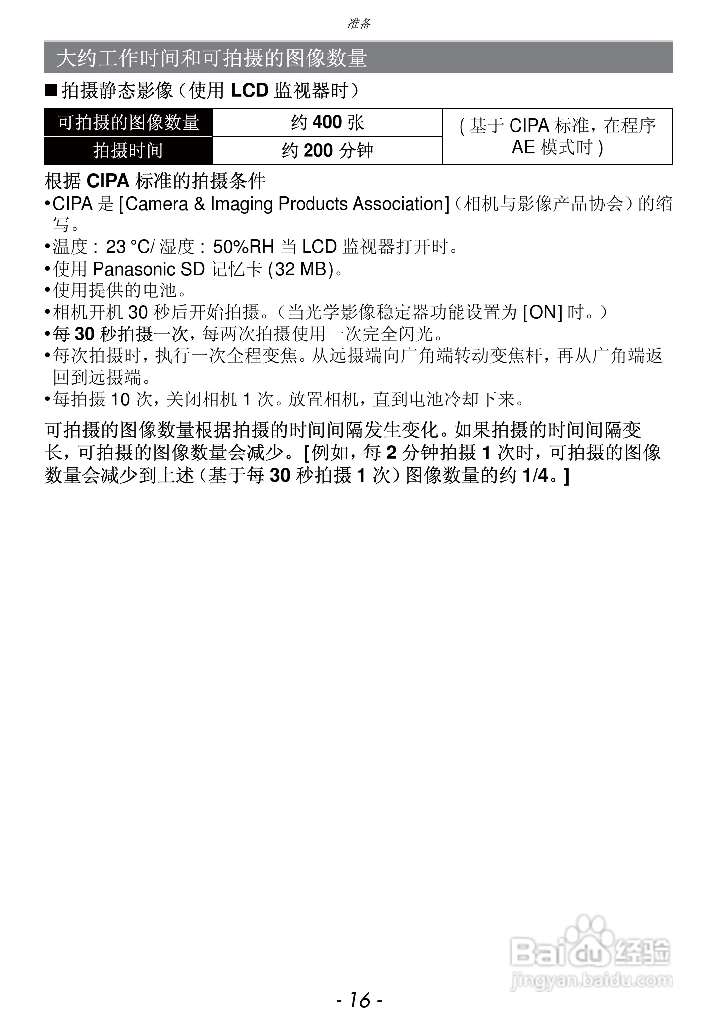 松下DMC-FZ47GK数码相机使用说明书:[2]