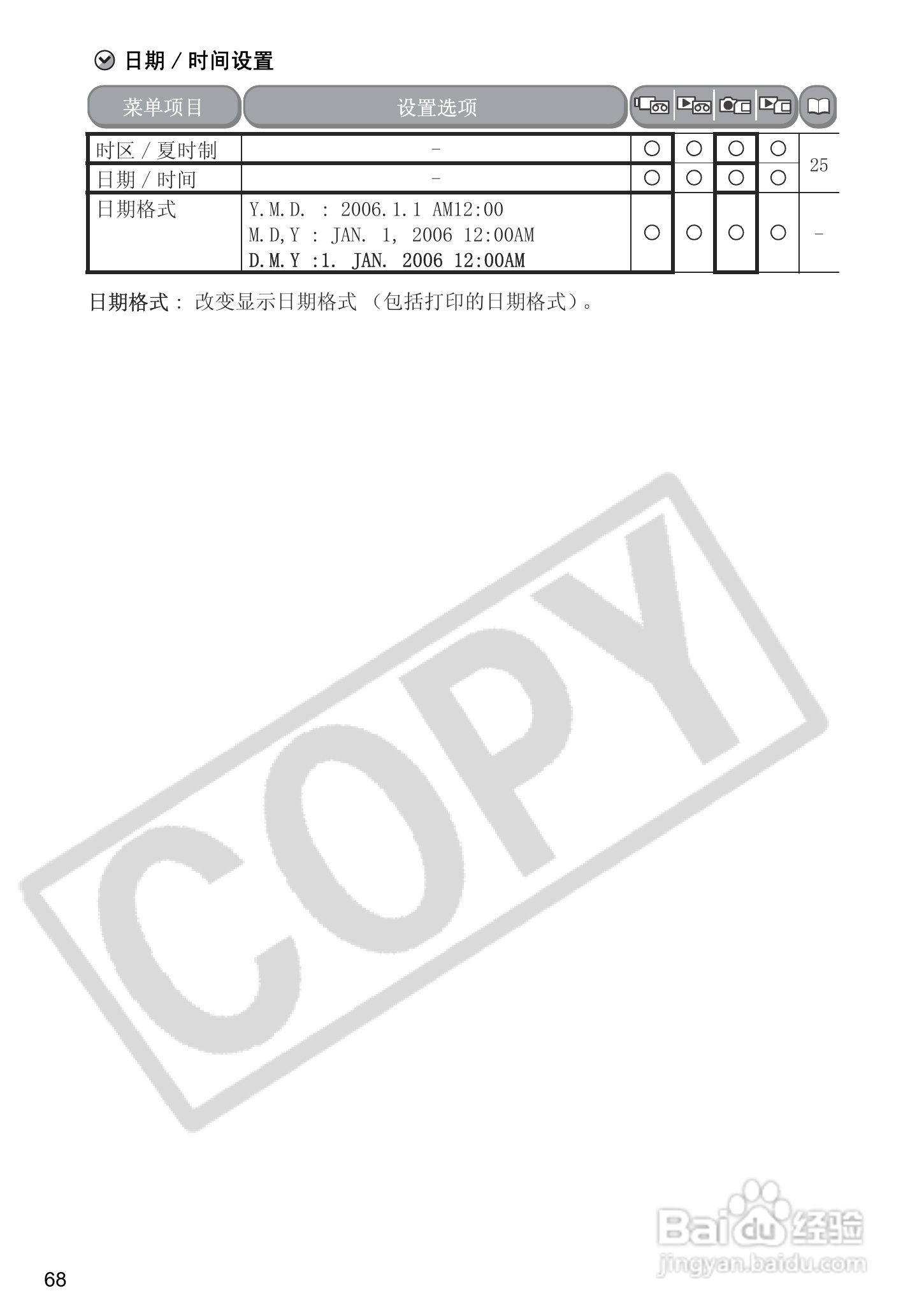 佳能MVX460数码摄像机使用说明书:[7]