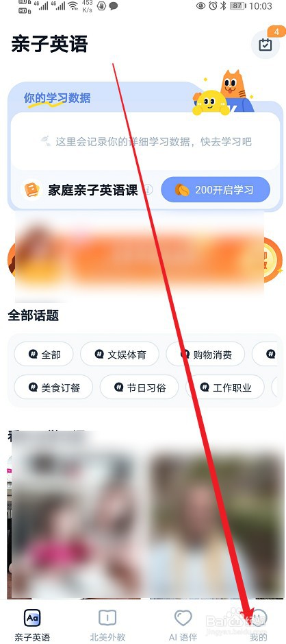 大咖英语在哪查看【已完成】的内容？