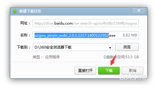 怎么样安装五笔输入法
