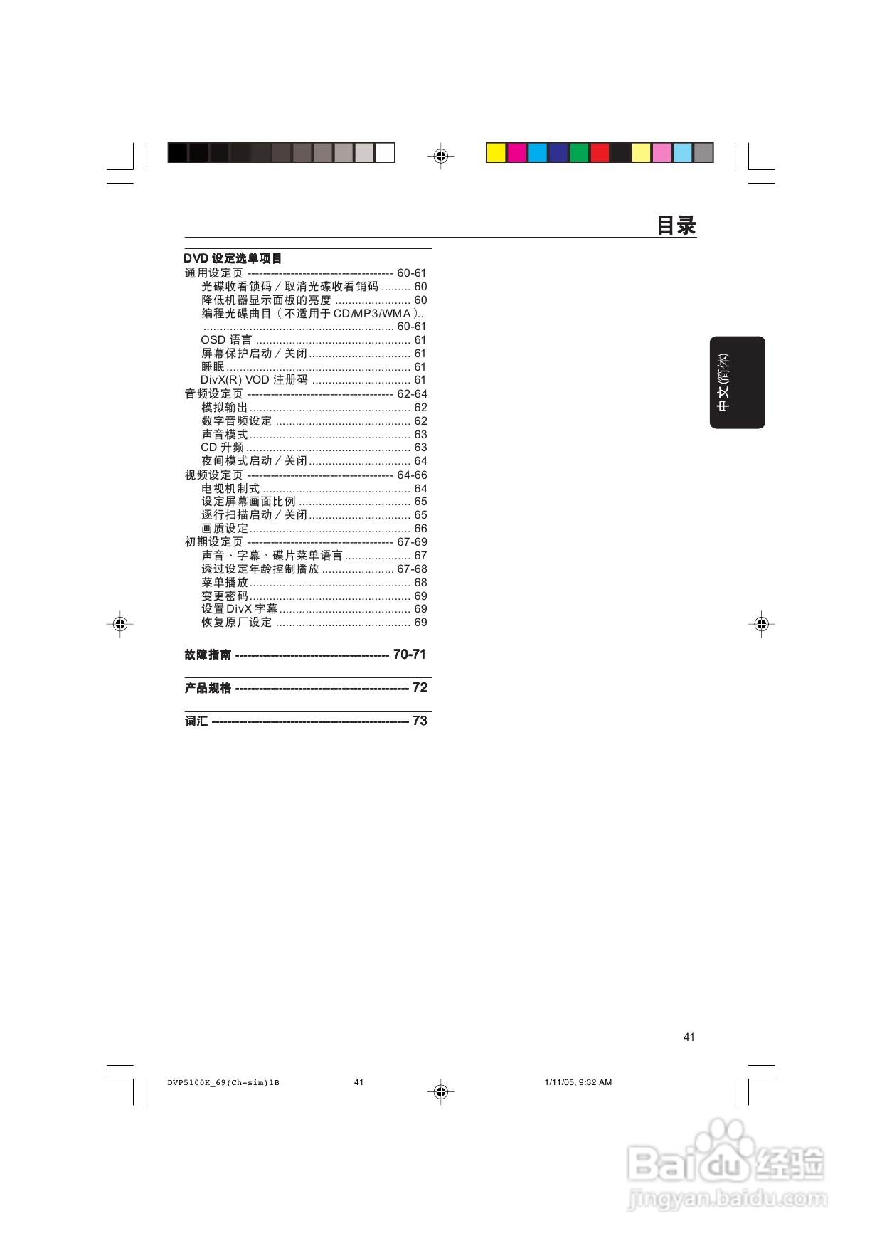 飞利浦DVP5100K/93 DVD播放机使用说明书:[1]