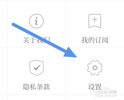 爱海盐APP设置正文字体怎么做