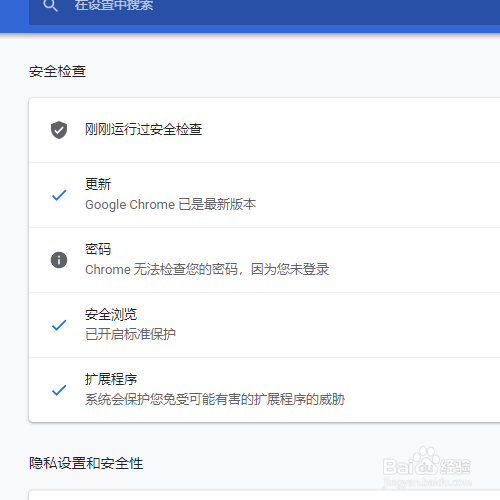 如何检查谷歌浏览器的安全性