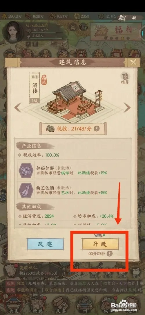 这城有良田如何升级酒楼