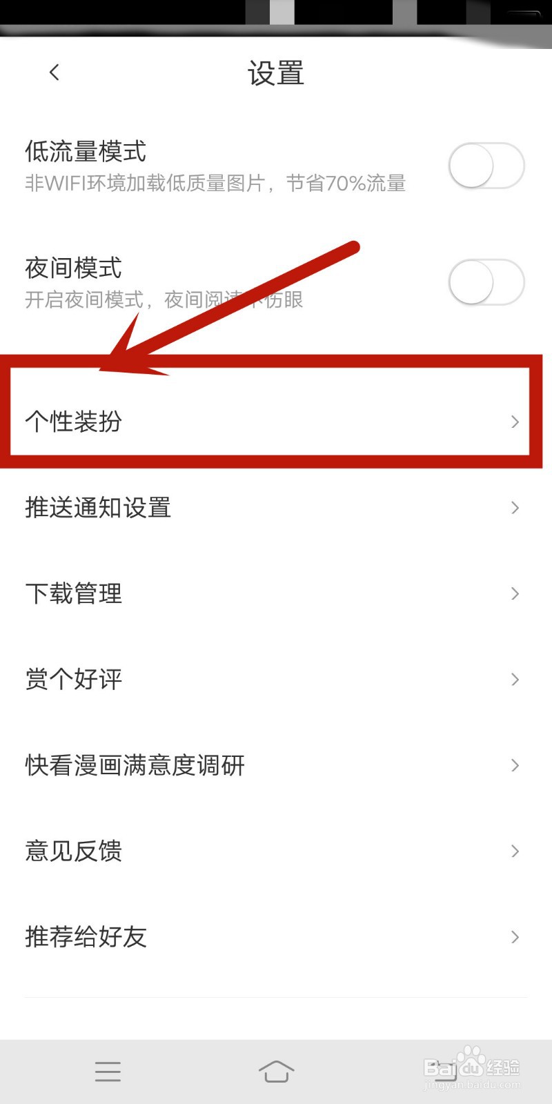 个性装扮如何在《快看漫画》中设置