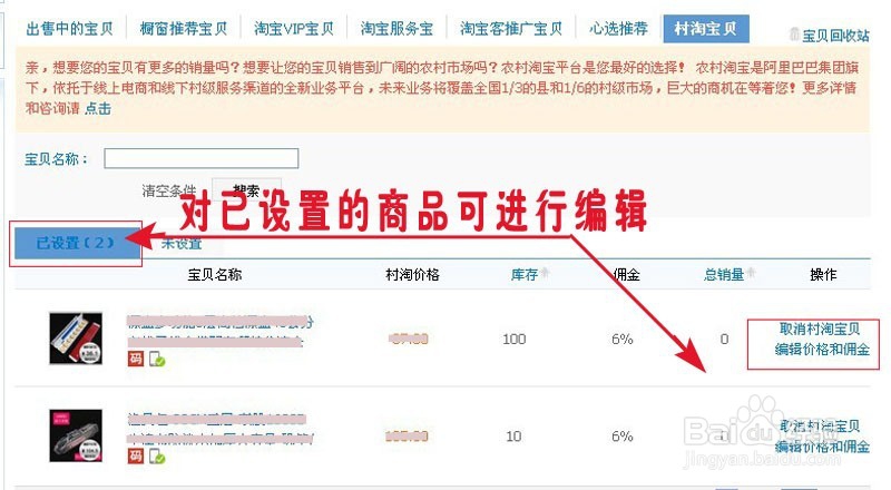 村淘商品卖家后台如何发布到农村淘宝