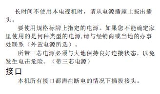 创维32E70RG液晶彩电使用说明书：[3]