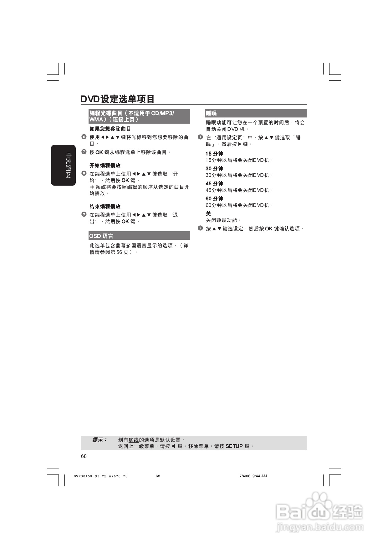 飞利浦DVP3015K/93 DVD播放机使用说明书:[2]