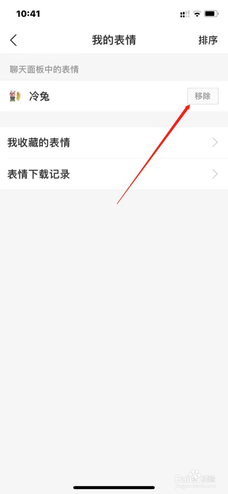 支付宝怎么删除表情包