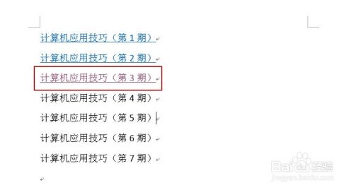 如何在Word文档中创建超链接（三种方法）