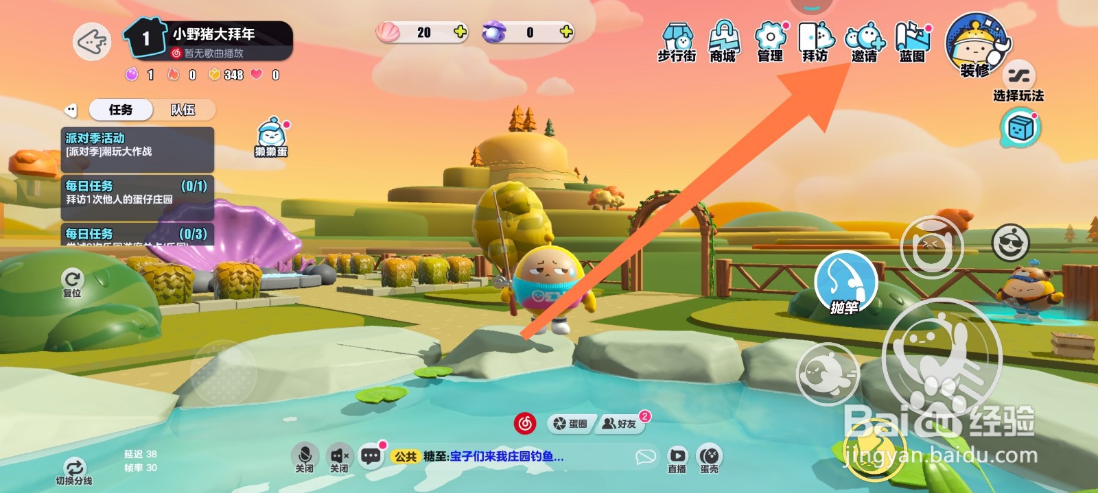 蛋仔派对庄园怎么邀请好友