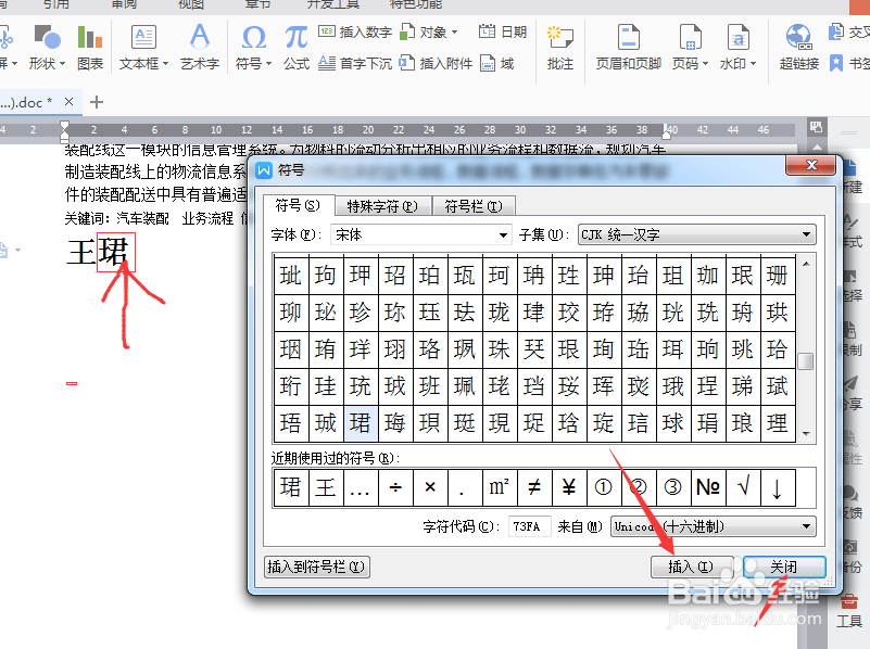 word如何输入生僻字