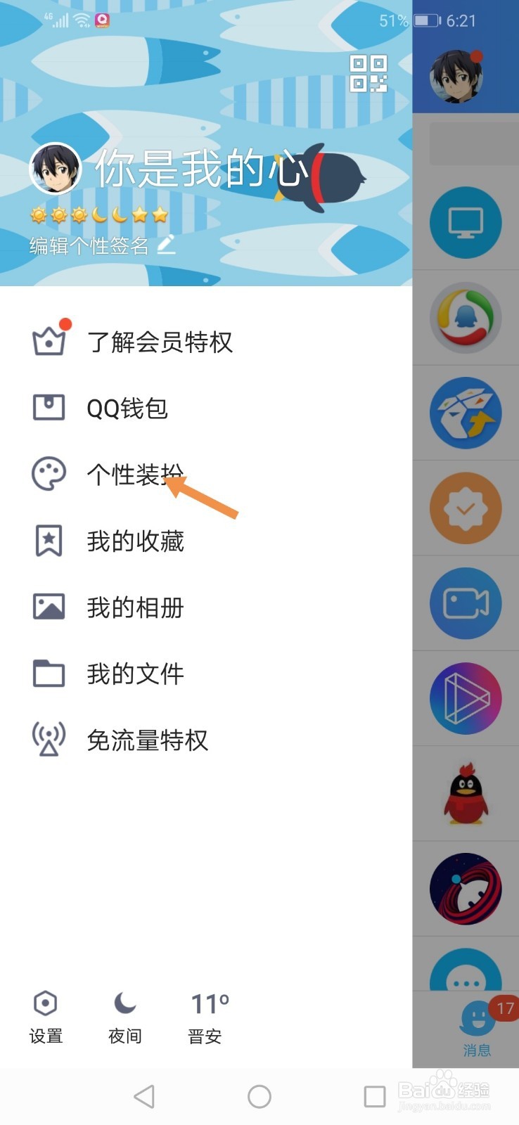 手机QQ怎么更改聊天背景