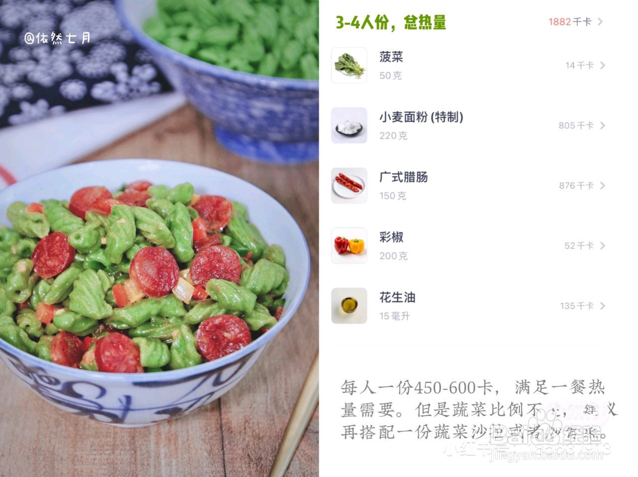 炒菠菜猫耳朵的做法