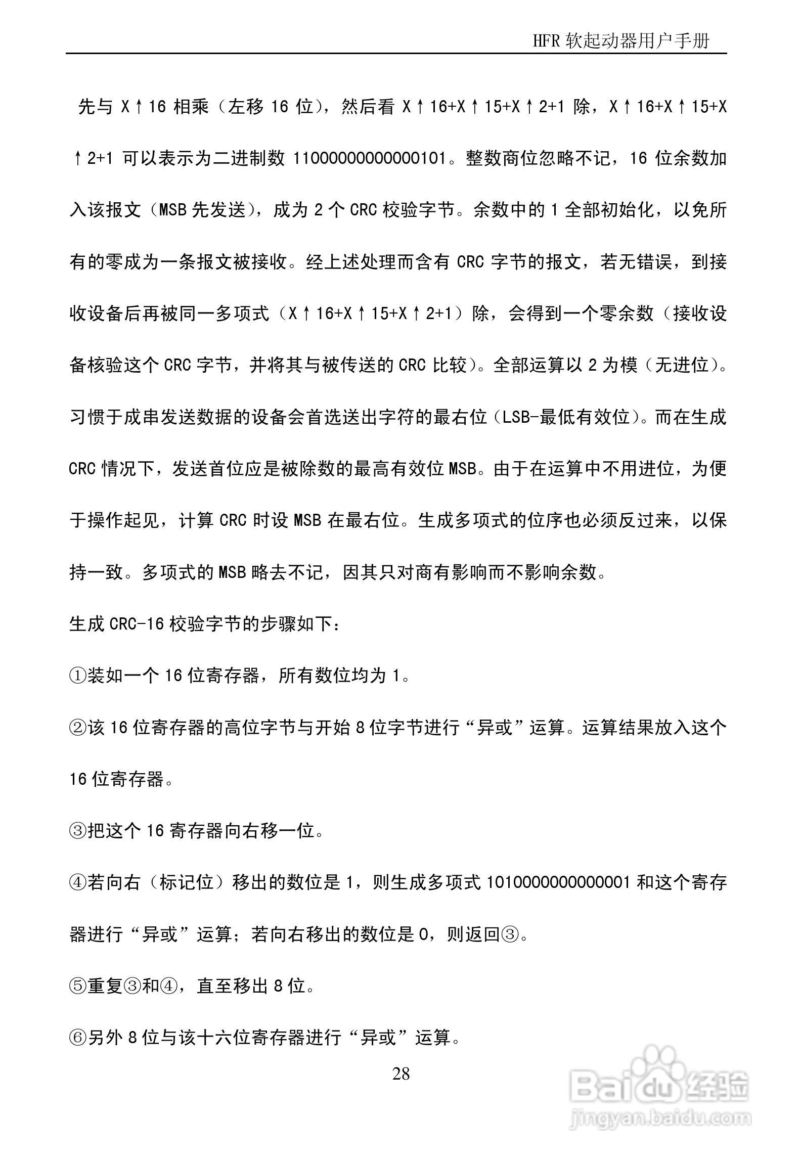 欧瑞传动HFR1315软启动器用户手册:[3]