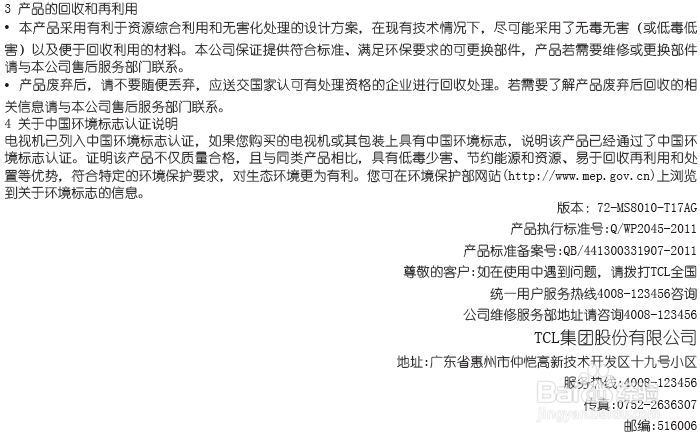 TCL王牌L46E5590A-3D液晶彩电使用说明书：[3]