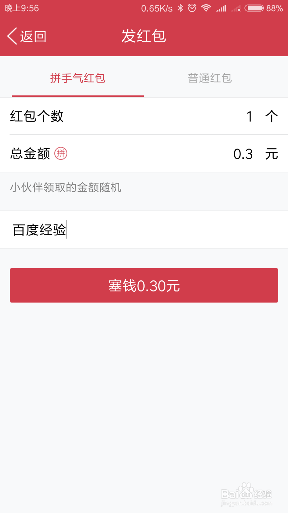 如何在QQ空间发空间小红包