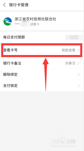 支付宝如何查看绑定的银行卡卡号