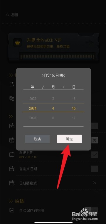 proccd修改日期方法