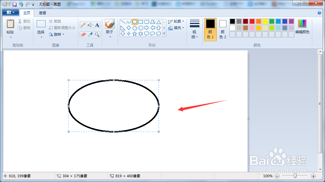 联想笔记本画图软件怎么画椭圆