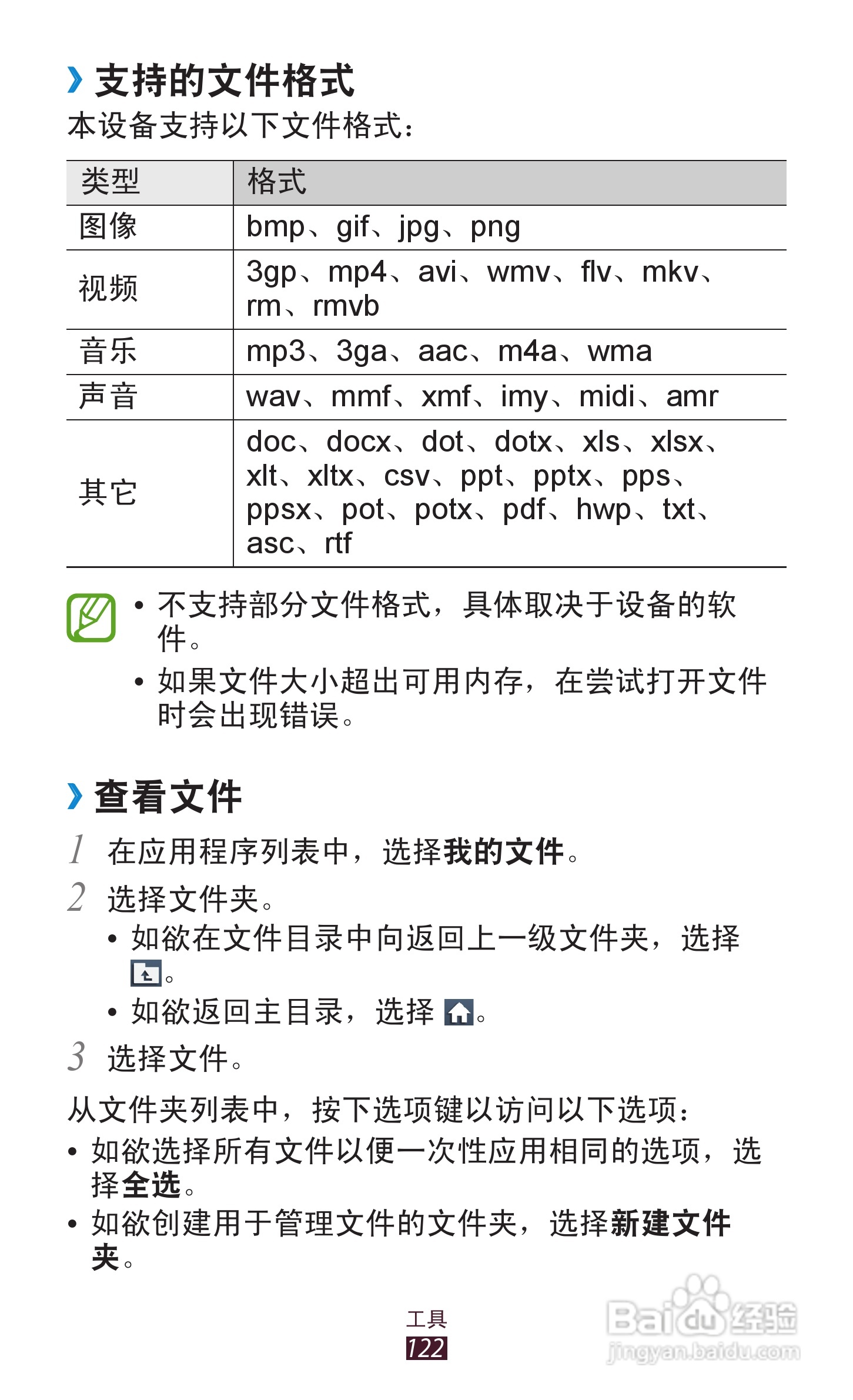 三星 GT-I9260手机说明书:[13]