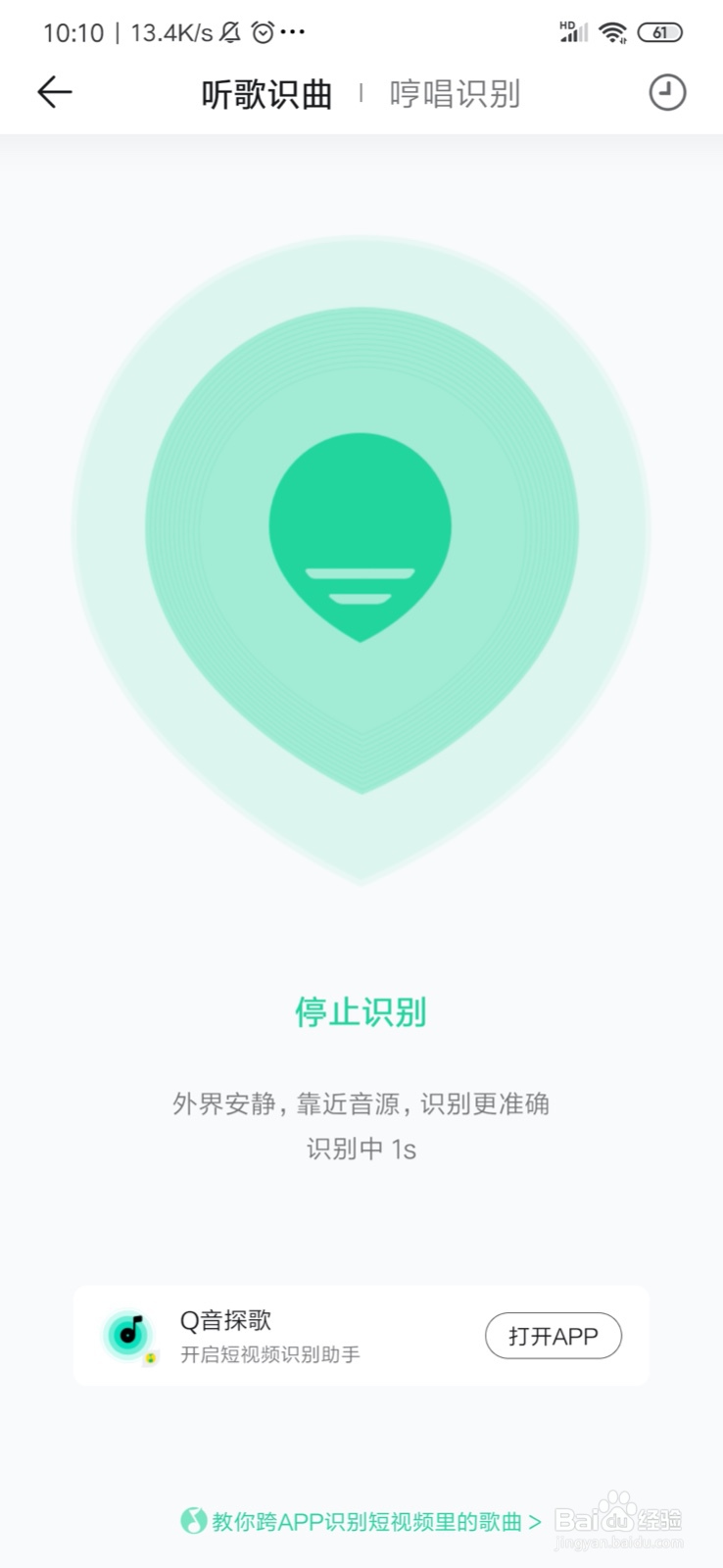 QQ音乐的听歌识曲在哪儿？