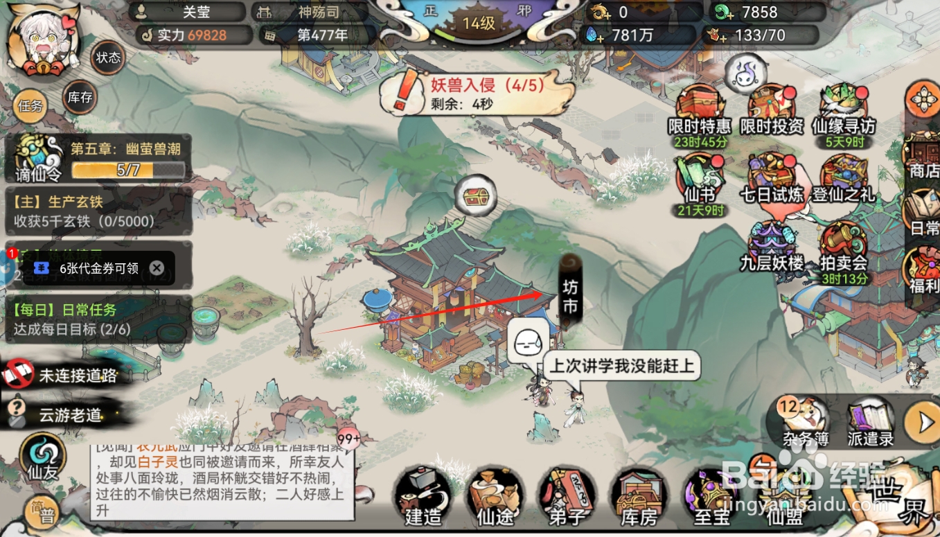 最强祖师如何购买获得云精石