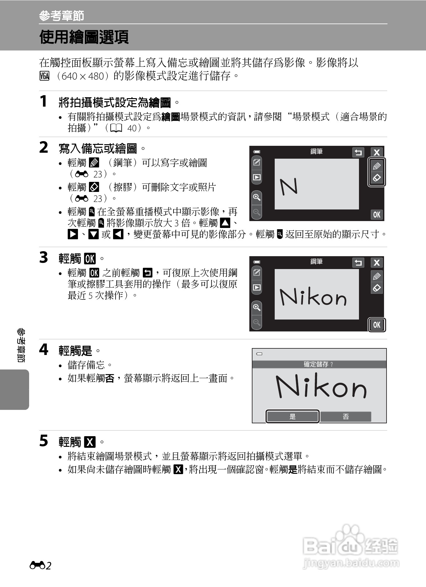 尼康COOLPIX S100数码相机使用说明书:[11]